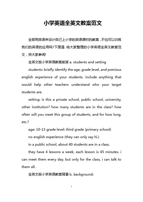 小学英语全英文教案范文