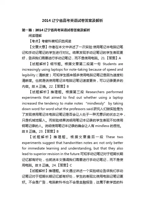 2014辽宁省高考英语试卷答案及解析