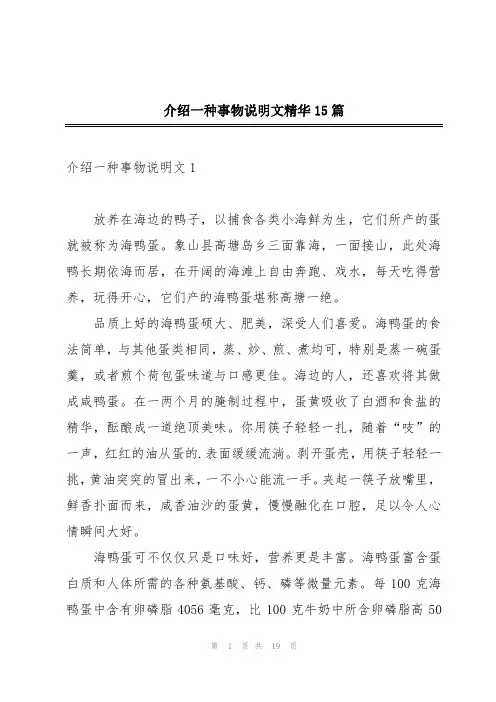 介绍一种事物说明文精华15篇