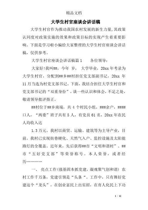 大学生村官座谈会讲话稿