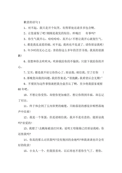 对别人表示歉意的语句大全