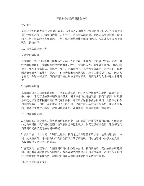 寒假社会实践调研报告公司
