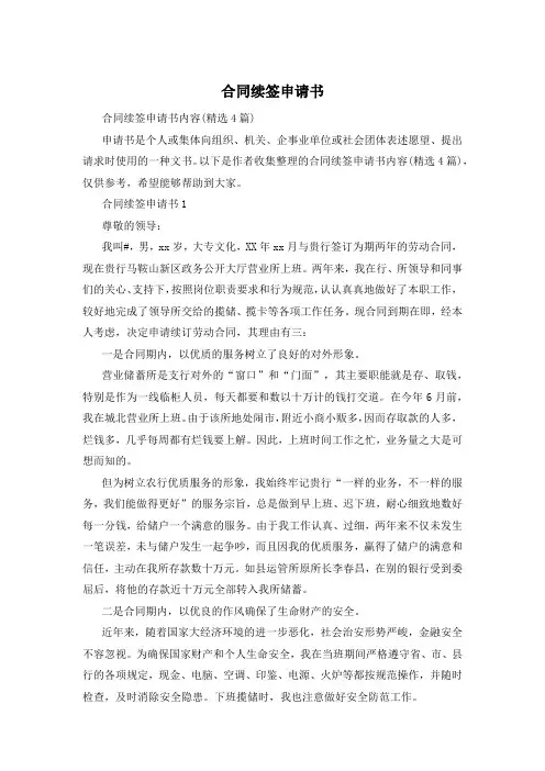 合同续签申请书