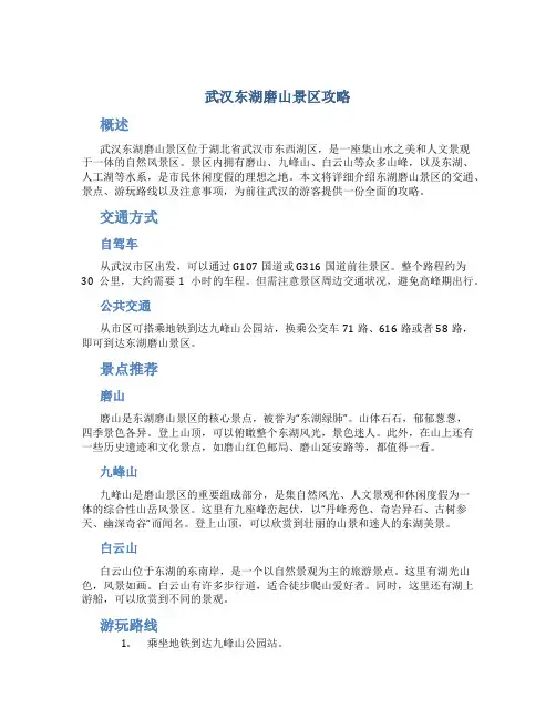 武汉东湖磨山景区攻略