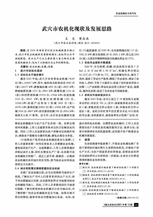 武穴市农机化现状及发展思路