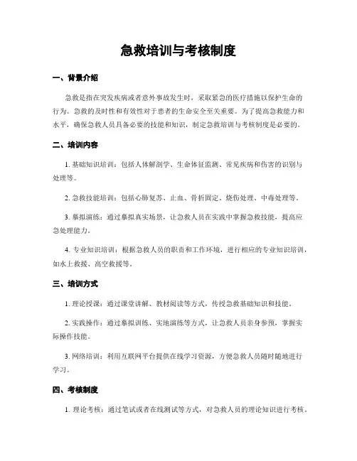 急救培训与考核制度