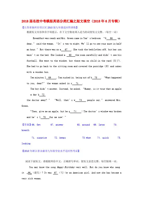 最新-2018届名校中考模拟英语分类汇编短文填空(2018年6月专辑) 精品