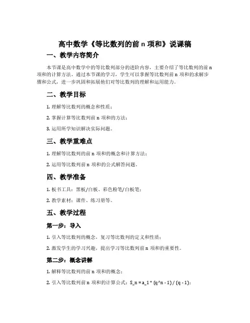 高中数学《等比数列的前n项和》说课稿