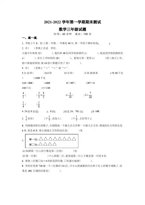 【精品】数学三年级上册《期末考试题》含答案解析