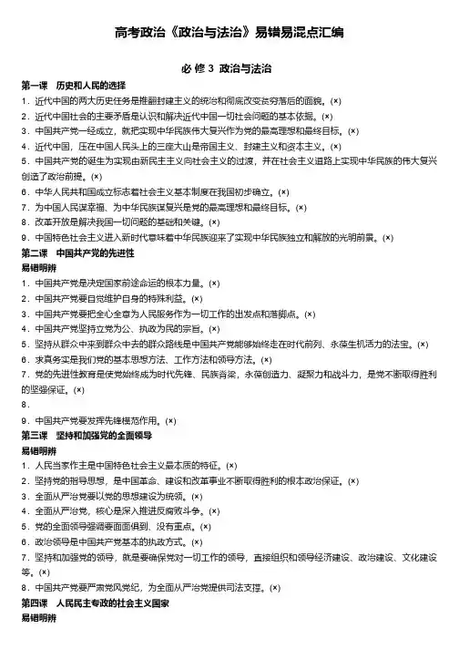 高考政治《政治与法治》易错易混点汇编