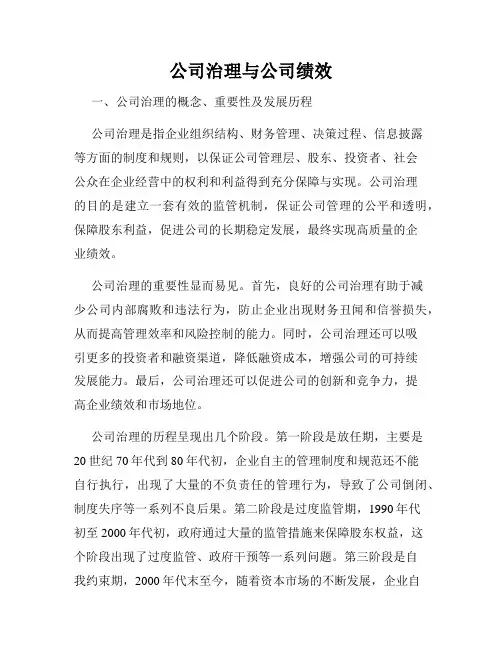公司治理与公司绩效