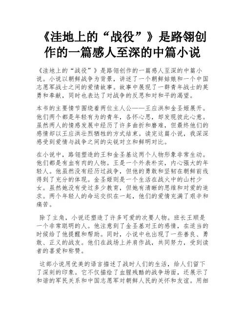 《洼地上的“战役”》是路翎创作的一篇感人至深的中篇小说