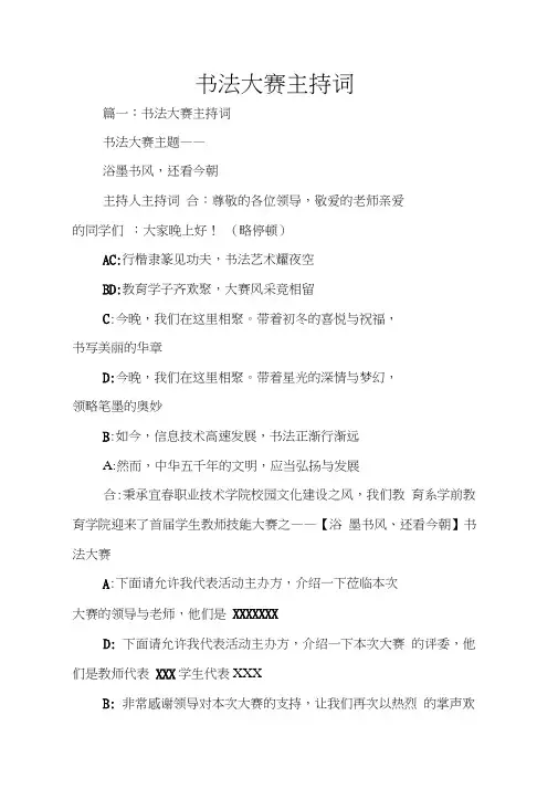 书法大赛主持词