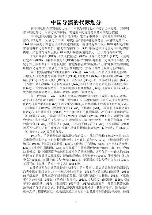中国导演的代际划分