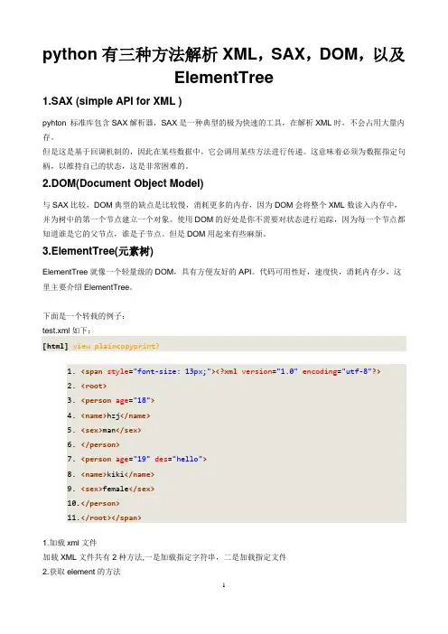 python有三种方法解析XML