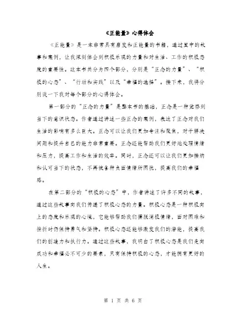 《正能量》心得体会(3篇)