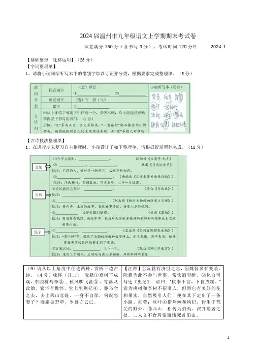 2024届温州市九年级语文上学期期末考试卷附答案解析