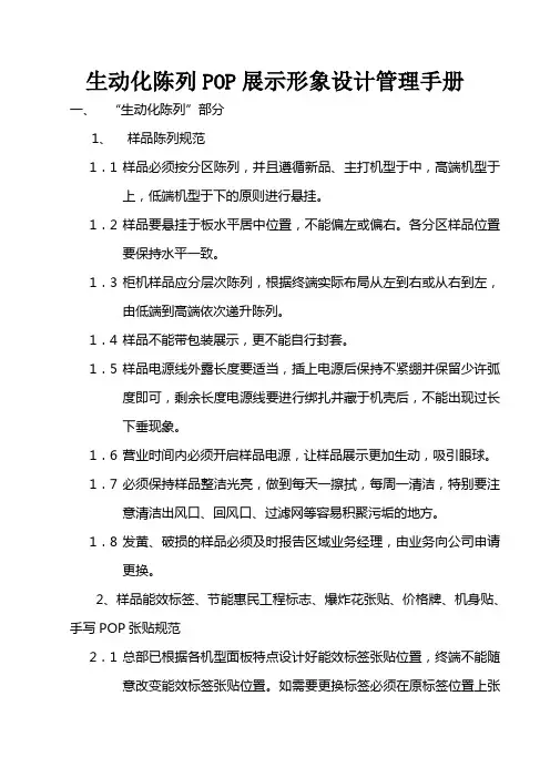 生动化陈列POP展示形象设计管理手册13页