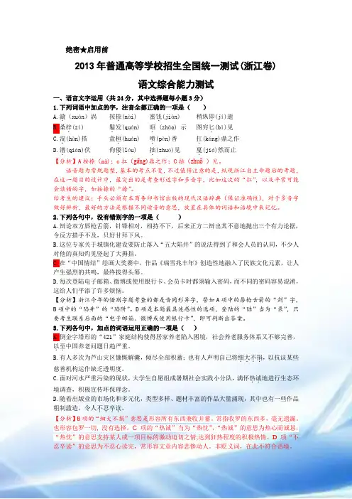 2013年高考真题语文(浙江卷)试卷详细分析及总体分析