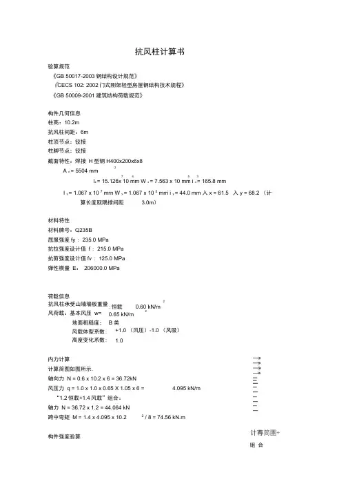 抗风柱计算书