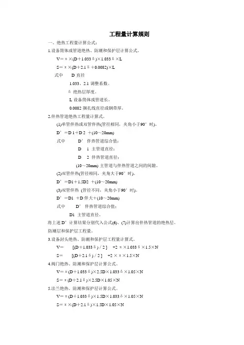 防腐保温工程量计算规则