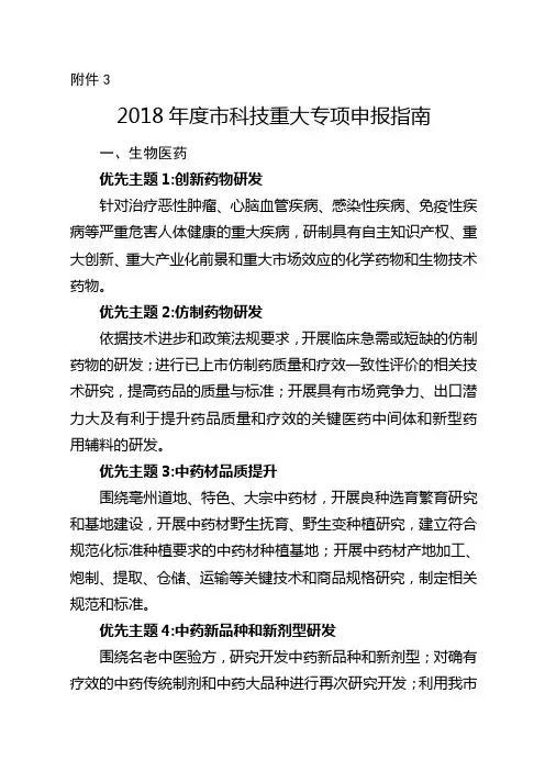 2018年度市科技重大专项申报指南.doc