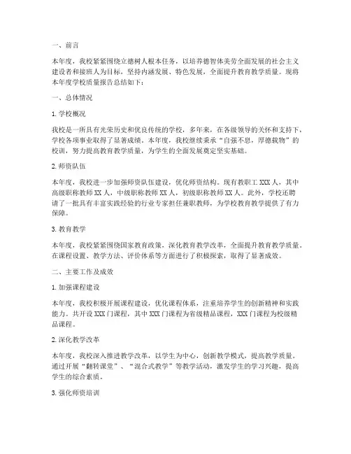 年度学校质量报告总结范文