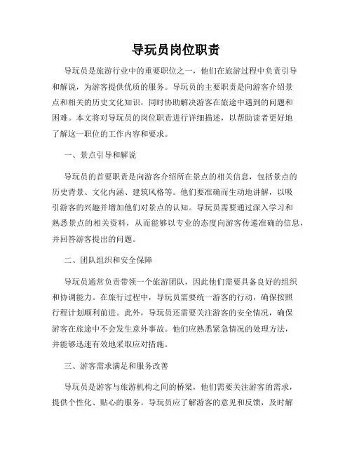 导玩员岗位职责