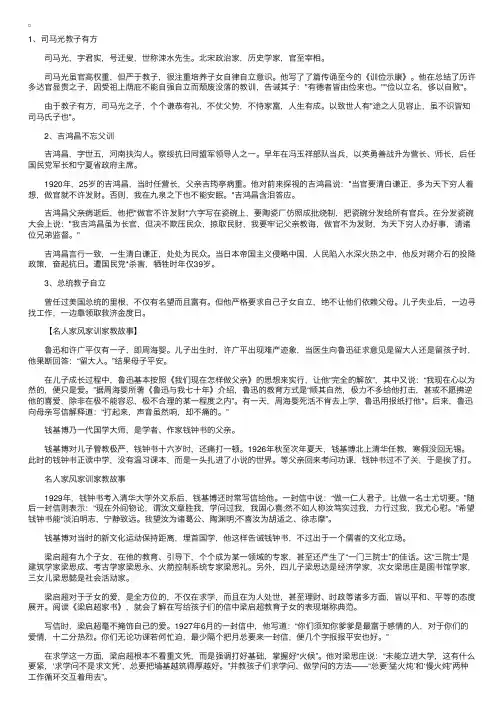 教子有方的故事