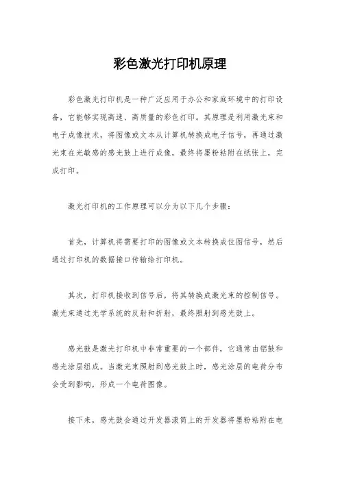彩色激光打印机原理