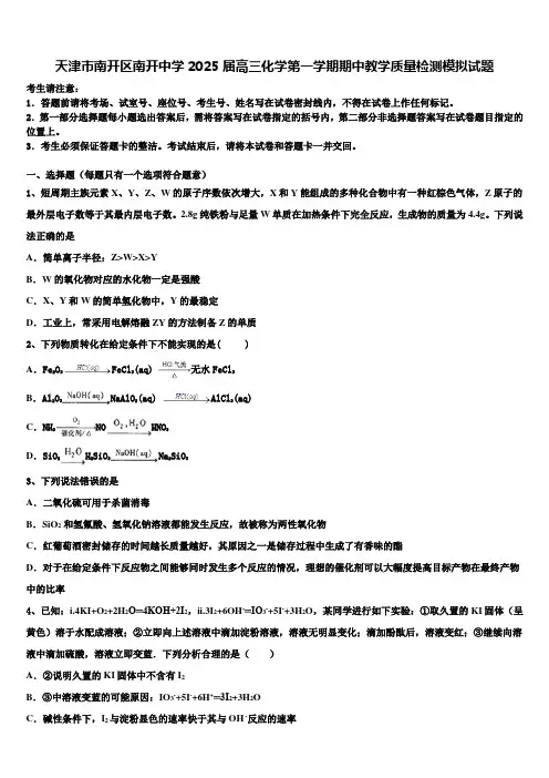 天津市南开区南开中学2025届高三化学第一学期期中教学质量检测模拟试题含解析