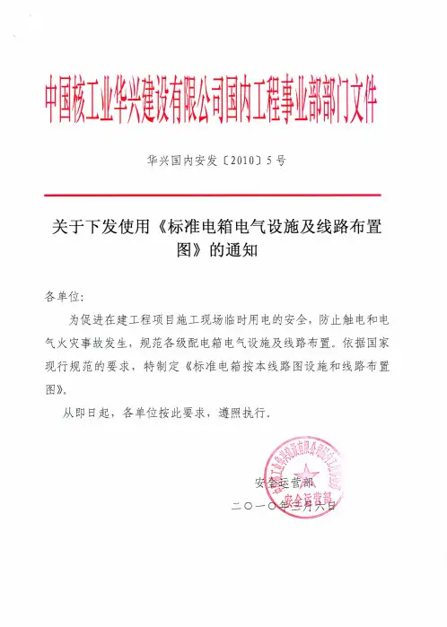 标准一、二级配电箱电气设施线路布置图4