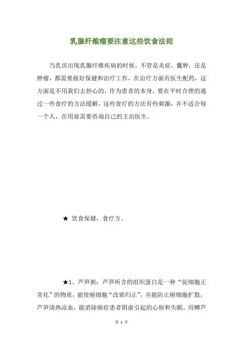 乳腺纤维瘤要注意这些饮食法则
