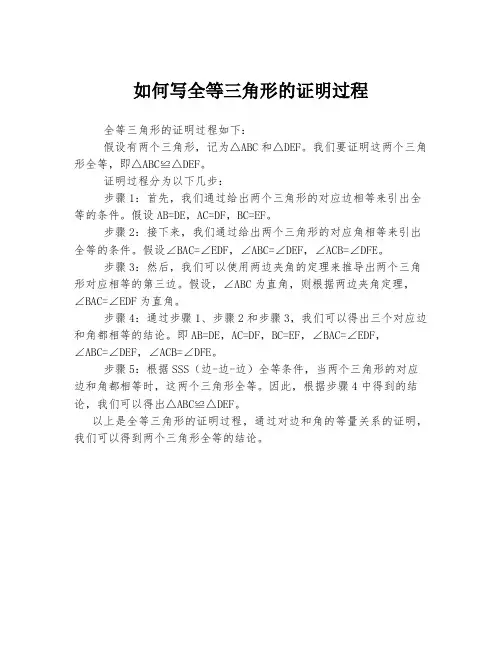 如何写全等三角形的证明过程