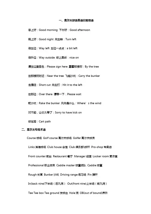 高尔夫术语中英文对照