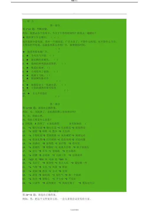 hsk4级真题