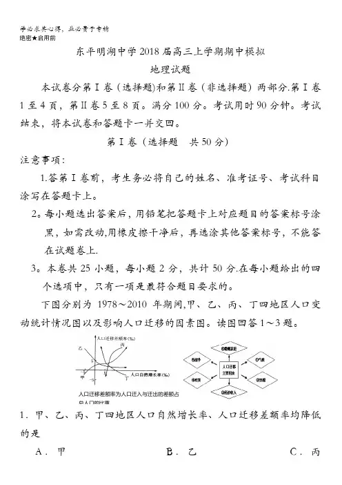 山东省泰安市东平明湖中学2018届高三上学期期中(模拟)考试地理试题含答案