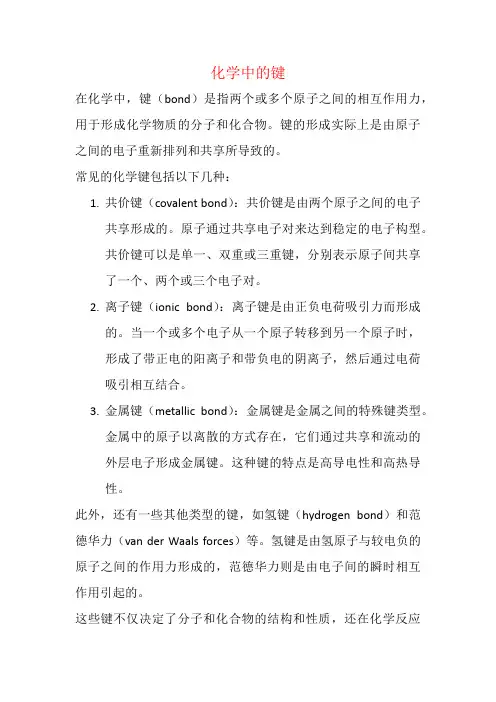 化学中的键