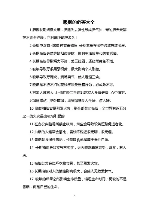 吸烟的危害大全
