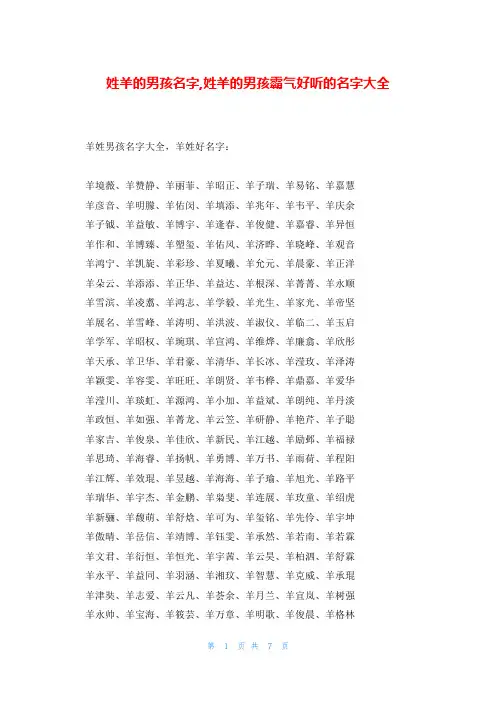 姓羊的男孩名字,姓羊的男孩霸气好听的名字大全