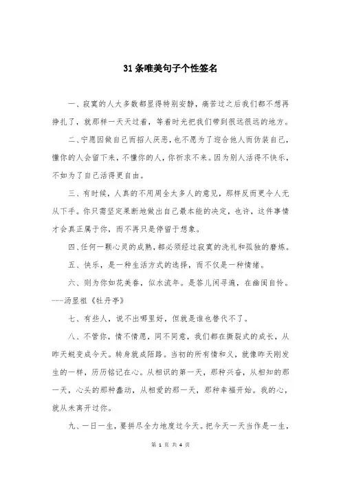 31条唯美句子个性签名 