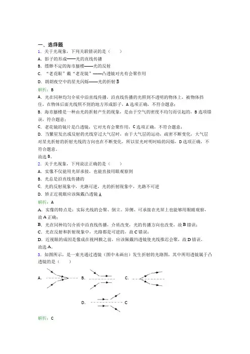 【单元练】人教版初中八年级物理上册第五章《透镜及其应用》经典测试题(含答案解析)