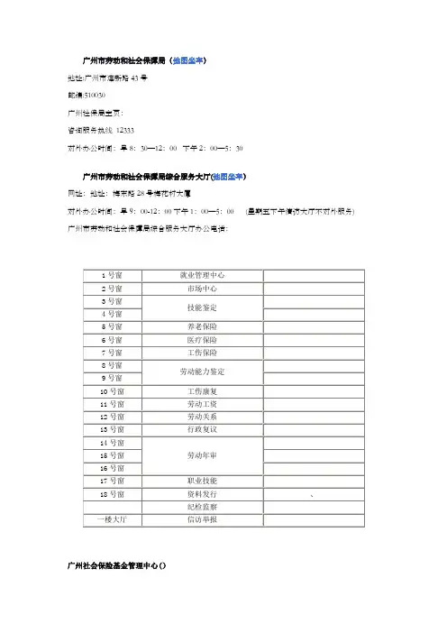 广州市劳动和社会保障局一览表