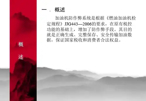 加油机防作弊系统介绍