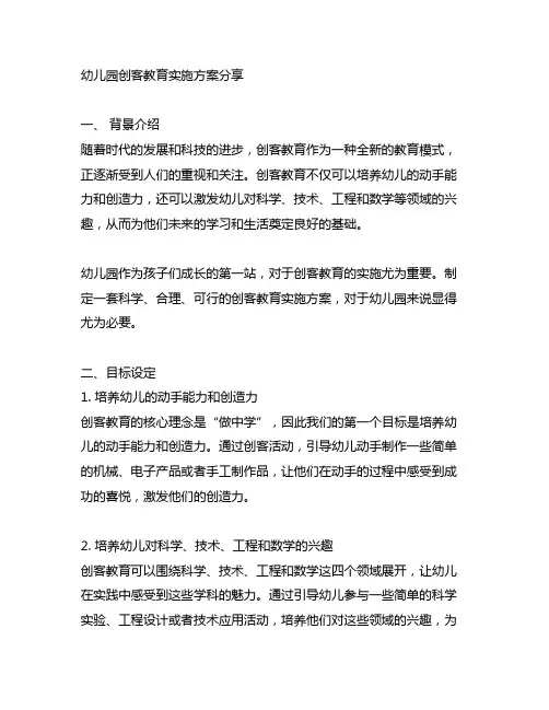 幼儿园创客教育实施方案分享 幼儿园教育