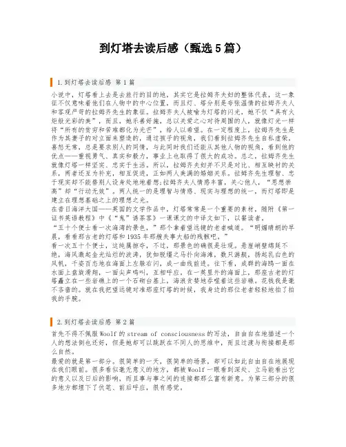 到灯塔去读后感(甄选5篇)