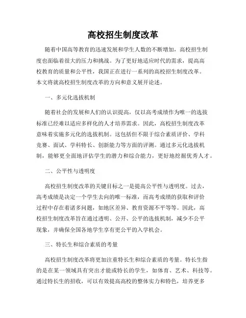 高校招生制度改革