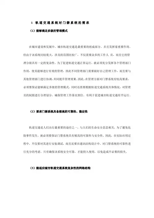 门禁系统在城市轨道交通中的解决方案