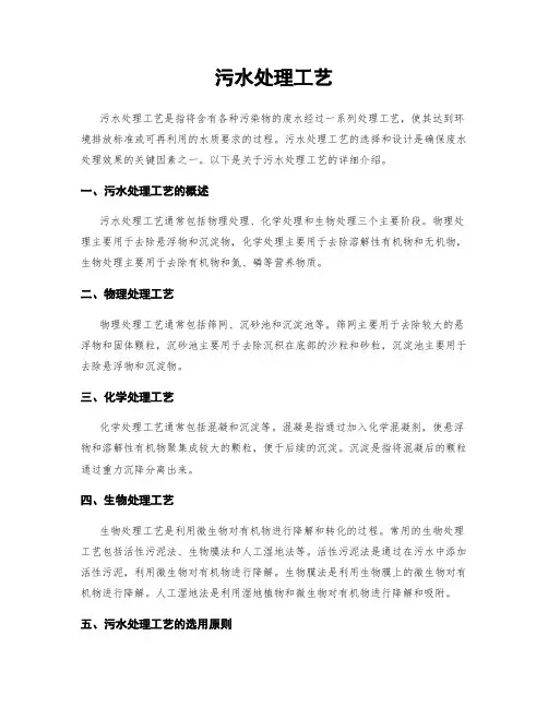 污水处理工艺