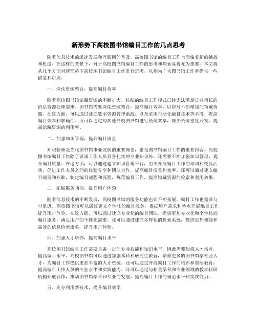 新形势下高校图书馆编目工作的几点思考